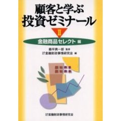 証券経済学会／編日本証券経済研究所／編金融財政事情研究会森平爽一郎 ...