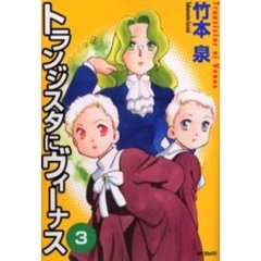 トランジスタにヴィーナス　　　３