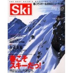 ブルーガイドスキー　Ｓｋｉ　２００２Ｖｏｌ．５　春こそスキー＆２００３ニューモデル