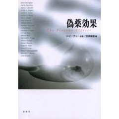 偽薬効果