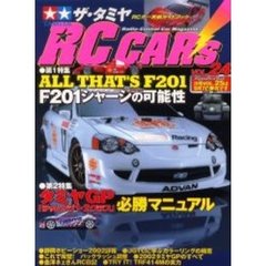 ザ・タミヤＲＣカーズ　ＶＯＬ．２４