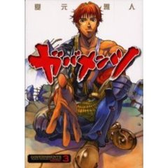 ガバメンツ　３