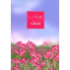 レンゲの花