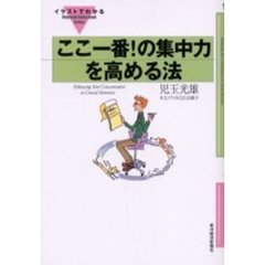 ここ一番！の集中力を高める法