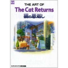 THE　ART　OF　The　Cat　Returns　猫の恩返し