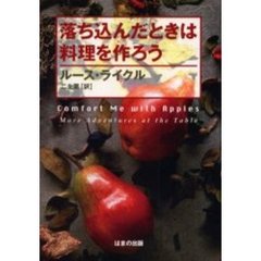 落ち込んだときは料理を作ろう