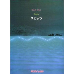 Ｔｈａｔ’ｓ　スピッツ