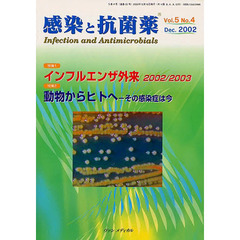感染と抗菌薬　　　　５巻　　　　４号