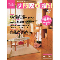 カタログ　ベルメゾンすまいと雑貨　春夏号