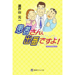 患者さん、出番ですよ！　高知新聞連載企画