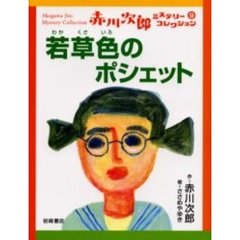 赤川次郎ミステリーコレクション - 通販｜セブンネットショッピング