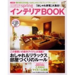 ｍｉｎｉ　ｓｐｒｉｎｇインテリアＢＯＯＫ　２００３年春号　新生活を楽しく！！おしゃれ部屋づくりのルール／おしゃれ家電特集