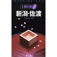 新潟・佐渡