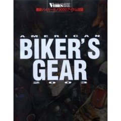 ’０３　ＡＭＥＲＩＣＡＮ　ＢＩＫＥＲ’Ｓ