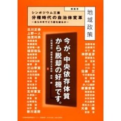 シンポジウム三重「分権時代の自治体変革」