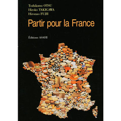 はじめてのフランス
