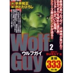 Ｗｏｌｆ　Ｇｕｙ　　　２