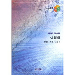 佐賀県　はなわ