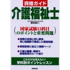 介護福祉士