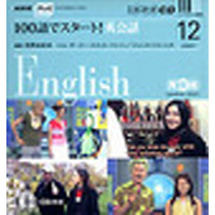 ＣＤ　テレビ１００語でスタート！英　１２