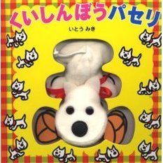 くいしんぼうパセリ