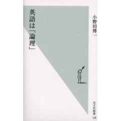 英語は「論理」