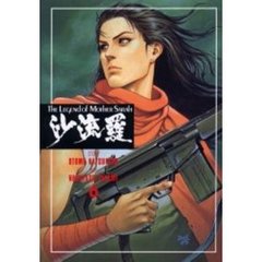 沙流羅（サーラ）　　　６