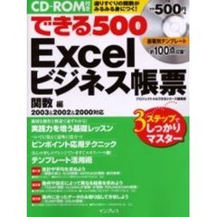 できる５００Ｅｘｃｅｌ　関数編　ＲＯＭ付