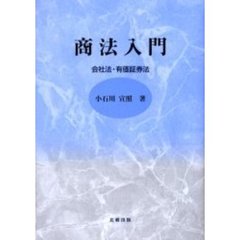 商法入門 商法入門の検索結果 - 通販｜セブンネットショッピング