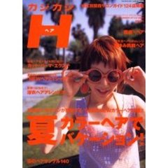 カジカジＨ　　１７