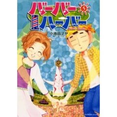 バーバーハーバー　　　５