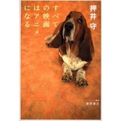 すべての映画はアニメになる