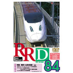 ＤＶＤ　ＲＡＩＬ　ＲＥＰＯＲＴ　　８４