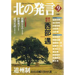 北の発言　　　９