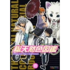 総天然色図鑑　　　１