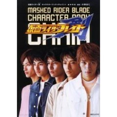 仮面ライダー剣（ブレイド）キャラクターブック・ＣＨＡＩＮ