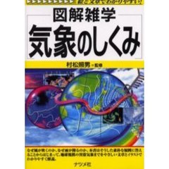 気象のしくみ　第２版