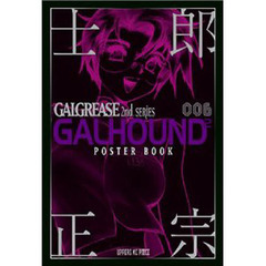 士郎正宗ポスターブック　ＧＡＬＨＯＵＮＤ２