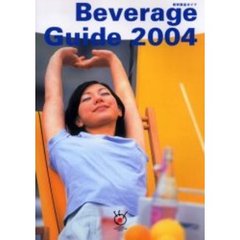 カタログ　’０４　飲料商品ガイド