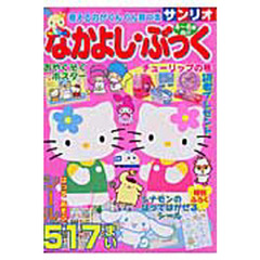 なかよし・ぶっく　チューリップの号