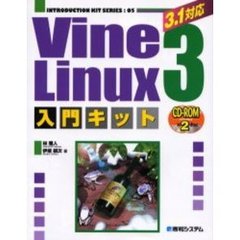 Ｖｉｎｅ　Ｌｉｎｕｘ　３入門キット