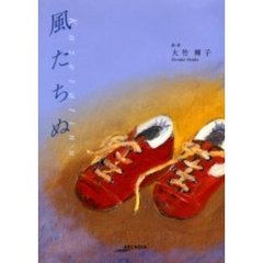 風たちぬ