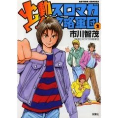 出動！！スロマガ攻略軍団　　　２