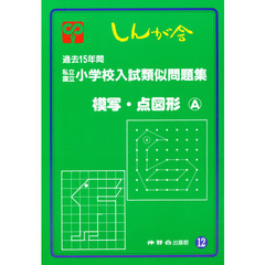 模写・点図形Ａ