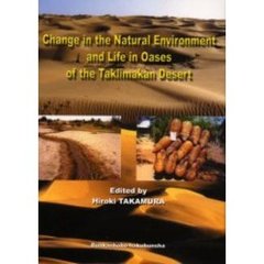 Ｃｈａｎｇｅ　ｉｎ　ｔｈｅ　ｎａｔｕｒａｌ　ｅｎｖｉｒｏｎｍｅｎｔ　ａｎｄ　ｌｉｆｅ　ｉｎ　ｏａｓｅｓ　ｏｆ　ｔｈｅ　Ｔａｋｌｉｍａｋａｎ　ｄｅｓｅｒｔ