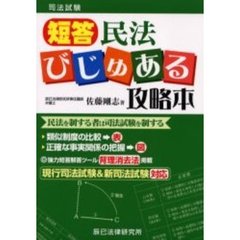 司法試験民法 司法試験民法の検索結果 - 通販｜セブンネットショッピング