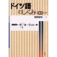 ドイツ語のしくみ