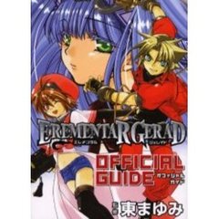 ＥＲＥＭＥＮＴＡＲ　ＧＥＲＡＤオフィシャ
