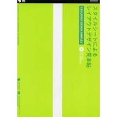 スタイルシートによるレイアウトデザイン見本帖