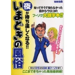 夜が待ち遠しくなる！！いまどきの風俗